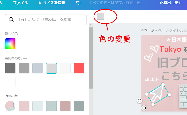 色の変更
