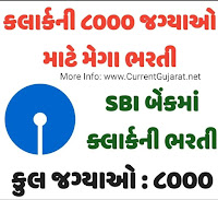 State Bank of India (SBI) Recruitment for 2020