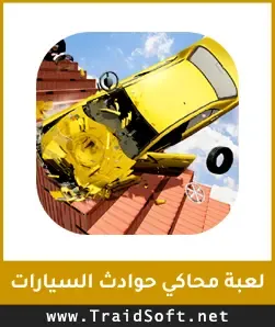 شعار تحميل لعبة محاكي الحوادث