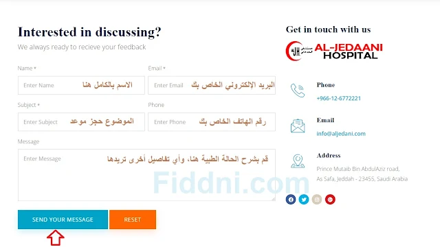 حجز موعد مستشفى الجدعاني الصفا