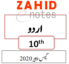 10th class urdu guess paper 2020 all punjab boards