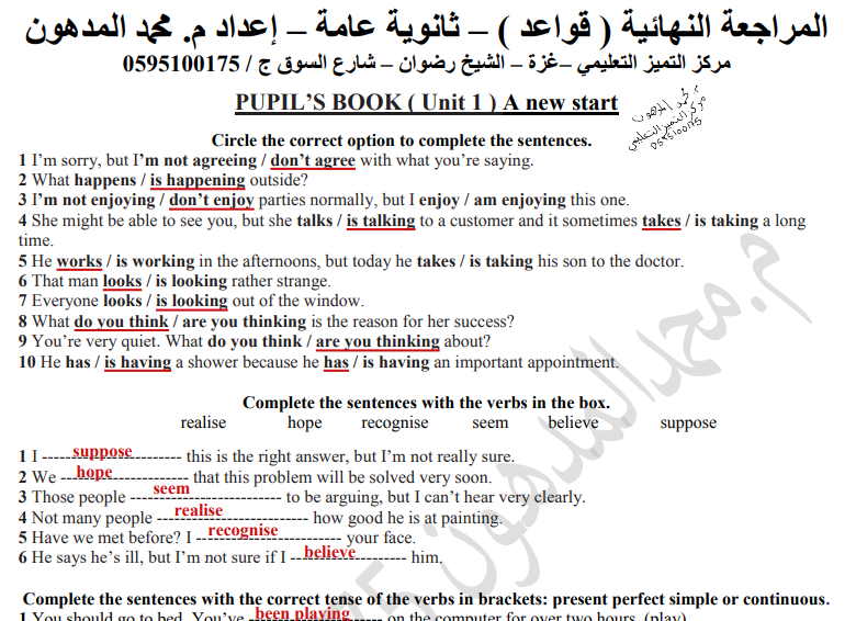 أسئلة للمراجعة النهائية في قواعد اللغة الإنجليزية للصف الثاني عشر محلولة