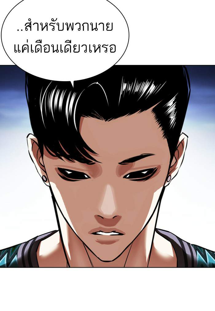 Lookism ตอนที่ 424