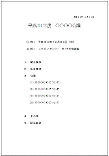 書式テンプレート 会議のレジメ 書式テンプレート