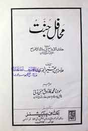 Mahafil-e-Janat Urdu Islamic PDF Book Free Download