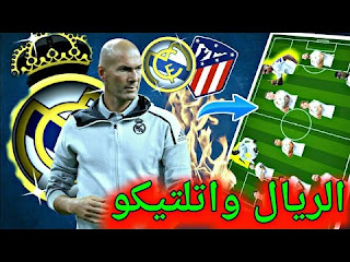 تشكيل ريال مدريد اليوم