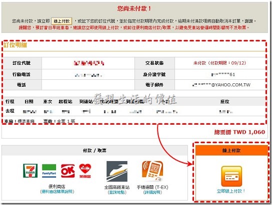高鐵手機訂票電腦付款03