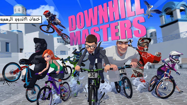 تحميل لعبة Downhill Masters مهكرة