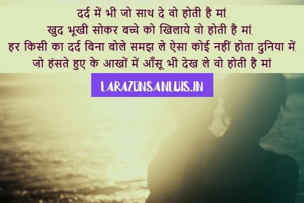 Poem on Mother in Hindi