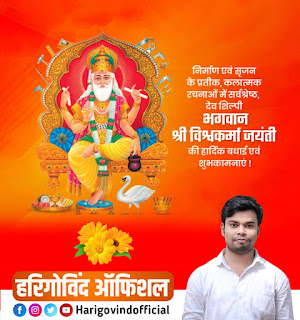 Vishwakarma Puja poster plp file download