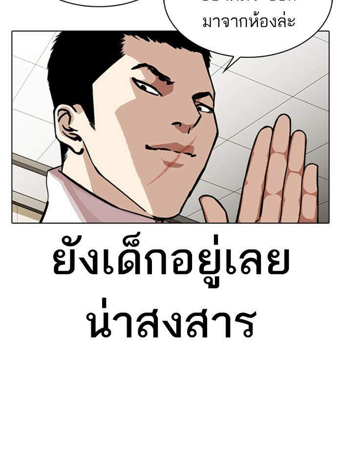 Lookism ตอนที่ 334