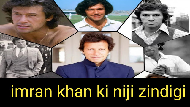 Imran khan||Life Documentary || इमरान खान का जीवन परिचय