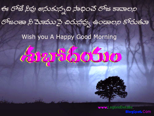 Good Morning Wishes In Telugu Hd Good Morning Hd Greeting In