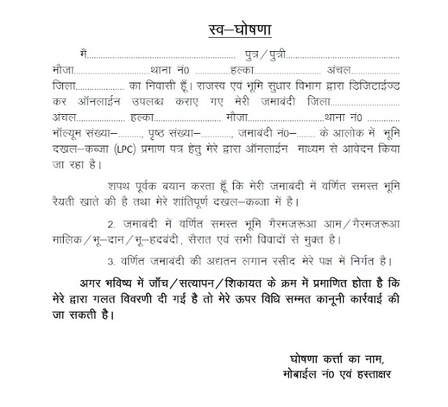 Bihar-LPC-Affidavit-Ghosna-patra-Online