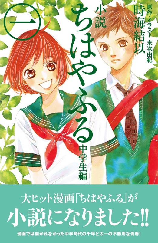 12 09 05 花牌情緣 漫畫單行本第18卷 中學篇小說9月13日發售 新聞情報 步姐動漫pieayu Com Powered By Discuz