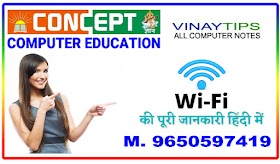 Wi - Fi क्या है? और Wi - Fi कैसे काम करता हैं?