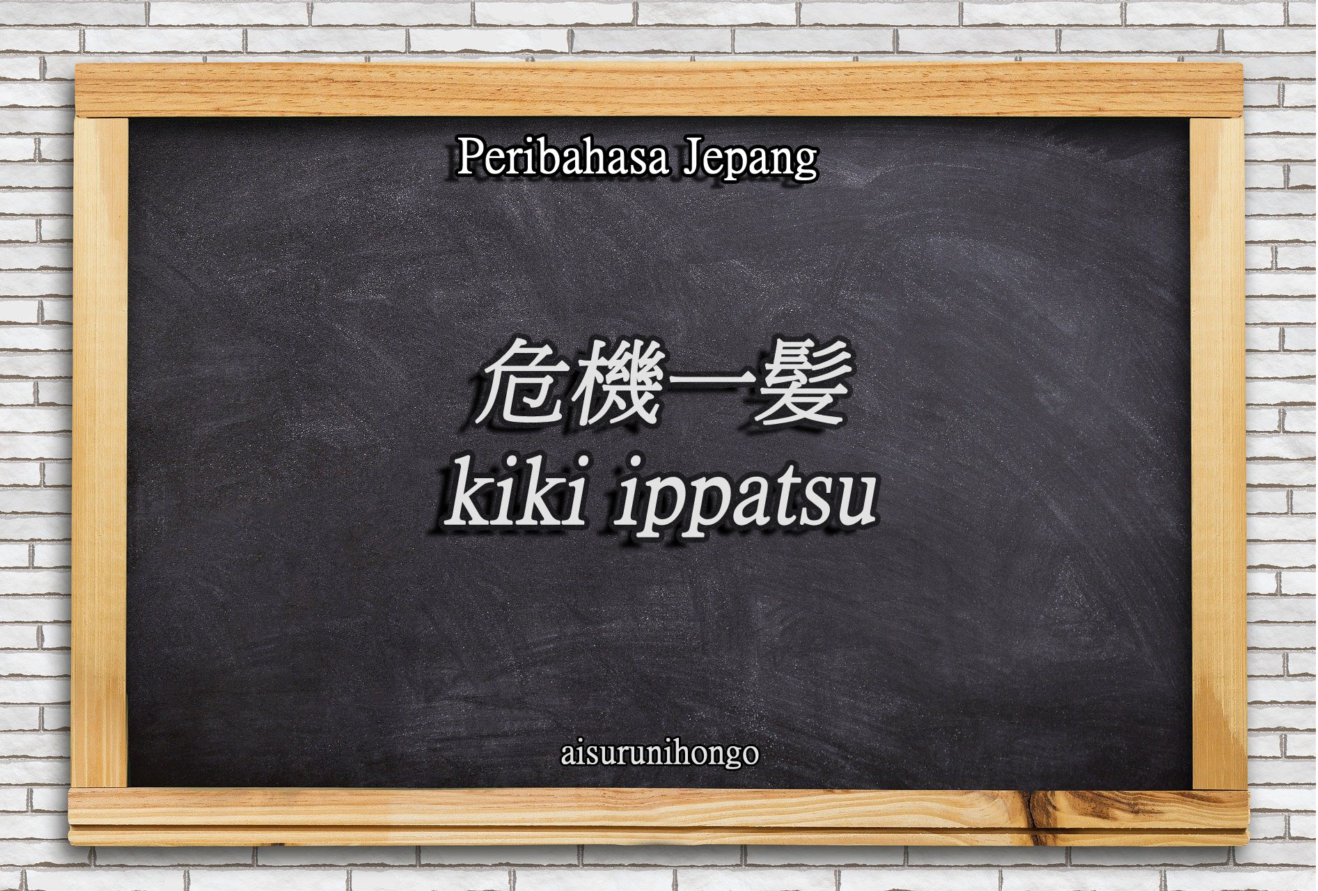 Peribahasa Jepang : Kiki Ippatsu