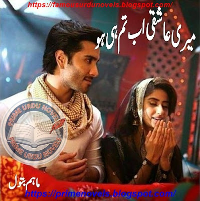 Meri aashqi ab tum he ho novel pdf by Maham Batool Episode 1 to 13