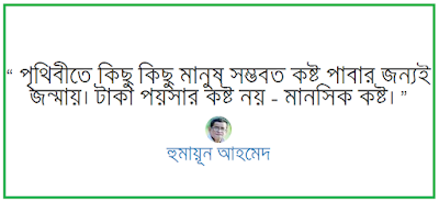 Humayun Ahmed quotes