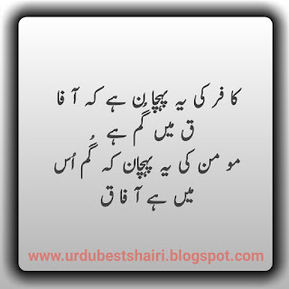 Allama Iqbal Famous Poetry