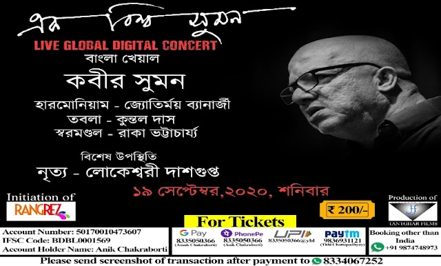 Global Live Digital Concert"এক বিশ্ব সুমন"