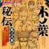 Naruto Shippuden Eps. 496 : Konoha Hiden "The Perfect Day For A Wedding"