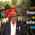 Support For Chatap : आगामी निवडणुकीत नव्या समीकरणांची शक्यता