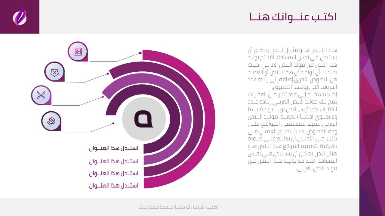 برزنتيشن عربي جاهز