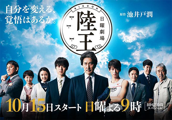 日劇:《陸王》池井戸潤小說，役所廣司、竹內涼真主演