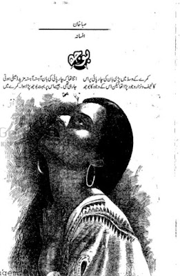 Boj afsana by Saba Khan pdf