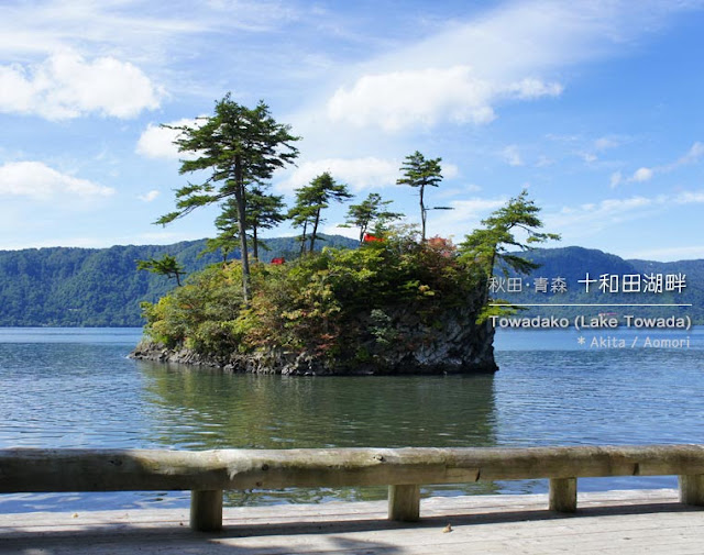 十和田湖：恵比寿大黒島