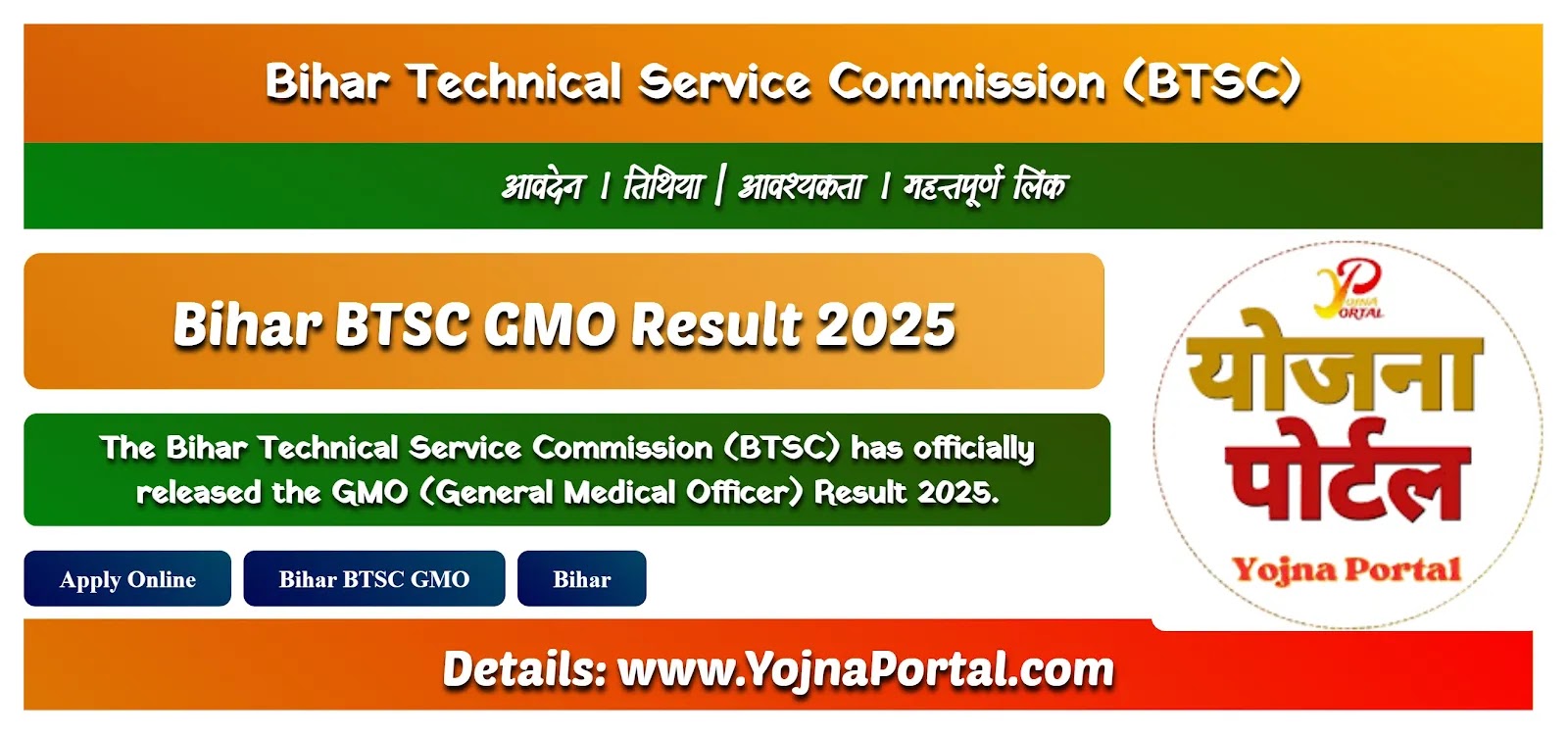 Bihar BTSC GMO Result 2025 | www.YojnaPortal.com