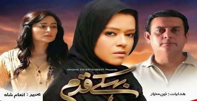 Behkay Qadam Episode 63 On Express Ent in High Quality 15th May 2015