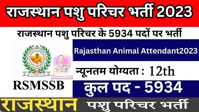 Rajasthan RSMSSB Animal Attendant 5934 Post Bharti 2023 