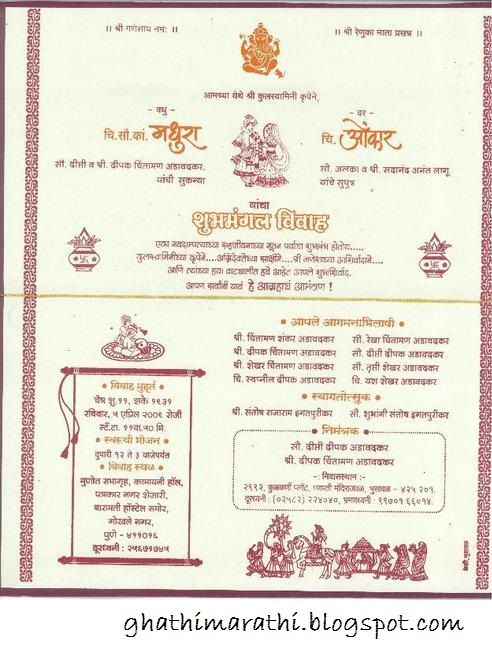 Designs of Marathi  Lagna Patrika for Marathi  Wedding  