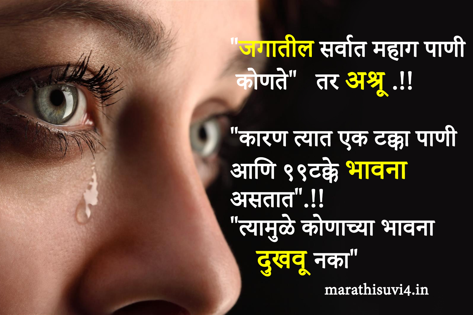 Do not play with anyone s feelings quotes marathi feeling quotes emotions sms feeling quotes in marathi marathi quotes with images nice quotes life quotes