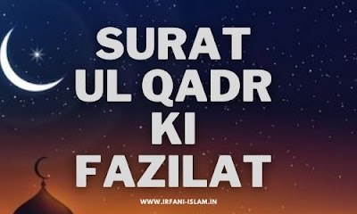 Shab-e-Qadr-Ki-Fazilat-in-Roman-English