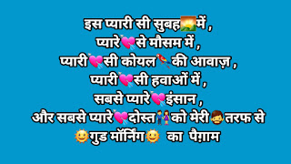 Good Morning Images Hindi Shayari | khubsurat good morning shayari