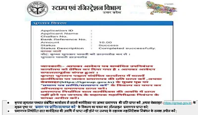 ऑनलाइन बारह साला / भारमुक्त प्रमाण पत्र के लिए आवेदन कैसे करें ? online how to apply for barah sala / bharmukt praman patra / non-encumbrance certificate