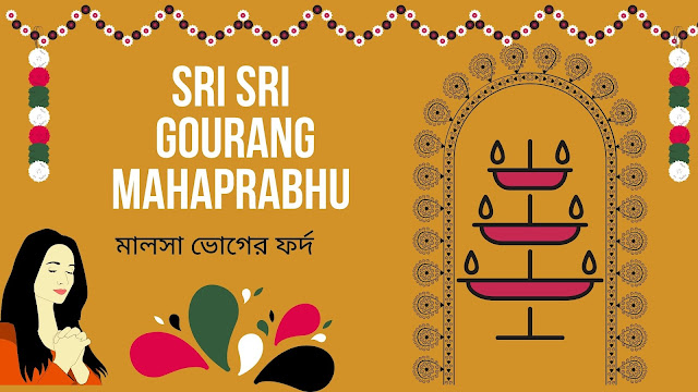 Sri Sri Gourang Mahaprabhu