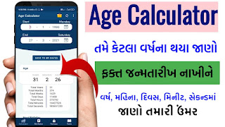 Download Best Age Calculator Application for Android phone 
