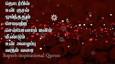 Love and Life Quotes in Tamil49