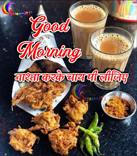 good morning images new one good morning images hd  nice good morning images lovely good morning images good morning images with quotes for whatsapp good morning images with quotes good morning images hind,satrangi91,achhikhabre91,s91, suveechar, good morning qutose