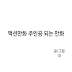 액션만화 주인공 되는 만화 (동심파괴)