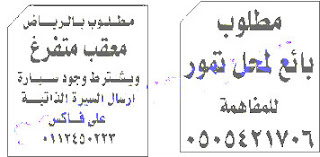  وظائف جريدة الرياض 17/8/2013 - وظائف الرياض 17 أغسطس 2013- وظائف السعودية - وظائف 10 شوال 1434- وظائف شاغرة 10/10/1434