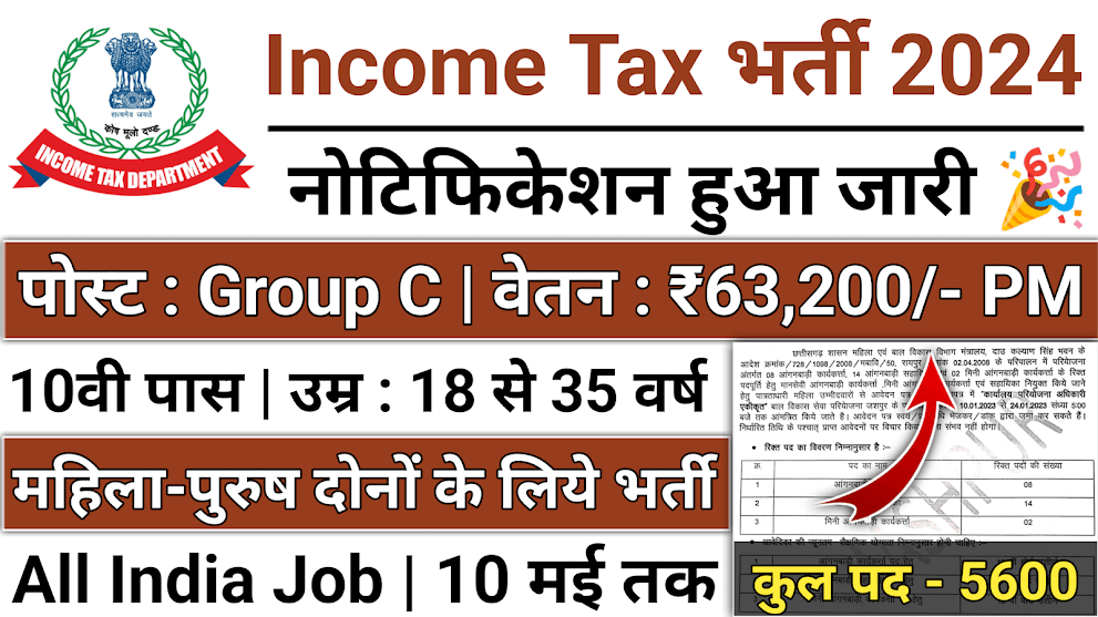 Income Tax Bharti 2024 - Apply Online 