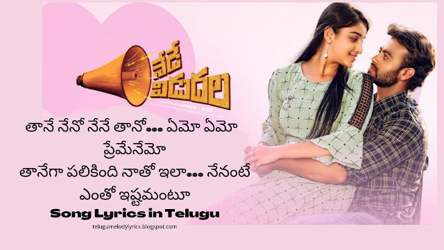 Thaane Neno Song Lyrics In Telugu from Nede Vidudala Movie