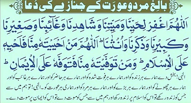 Namaz E Janaza Ki Dua PDF