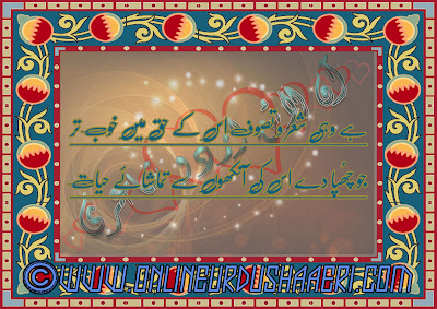 Sad Urdu Poetry, 2 Line Sad Urdu Poetry, Urdu Love Poetry, Love Urdu Poetry, Poetry Of Love In Urdu, Latest Short Urdu Poetry, Urdu Latest Poetry, Latest Urdu Poetry, Small Poetry, Poetry Images, Urdu Poetry Pictures, Urdu Poetry In Pictures, Poetry SMS Messages, Poems About Life, 2 Line Urdu Poetry, 2 Line Romantic Urdu Poetry, Allama Iqbal Urdu Short Poetry, Latest Urdu Short Poetry, Revolution Poetry