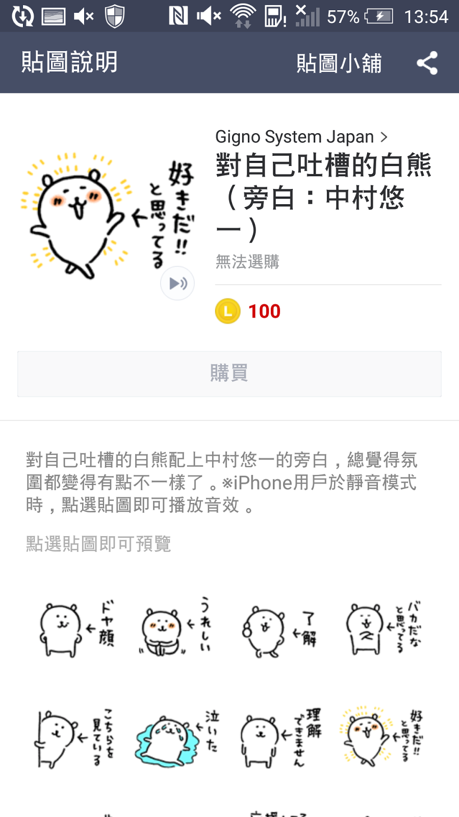 Line8517 自嘲熊 旁白 中村悠一